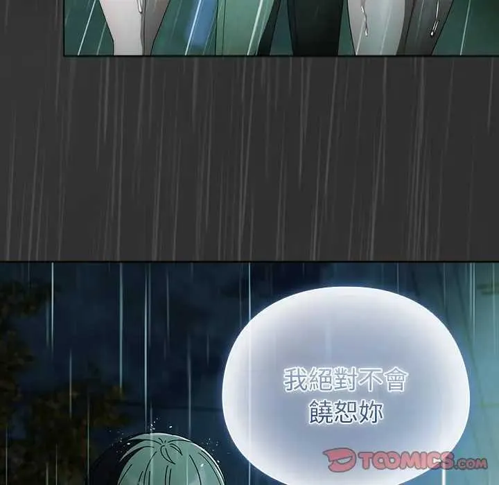 请弄臟我的女朋友 第48話 第57页