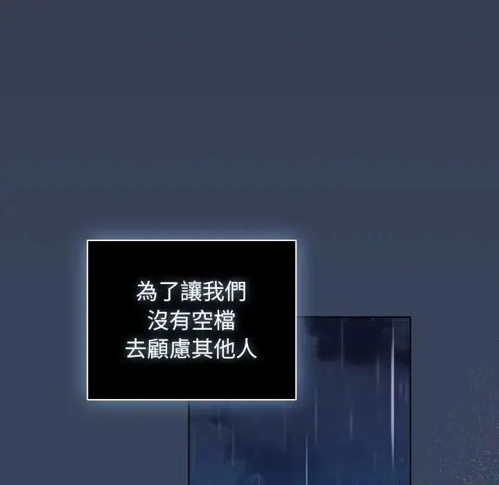 请弄臟我的女朋友 第48話 第101页