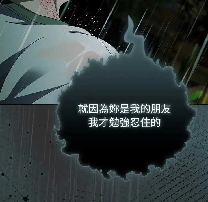 请弄臟我的女朋友 第48話 第79页