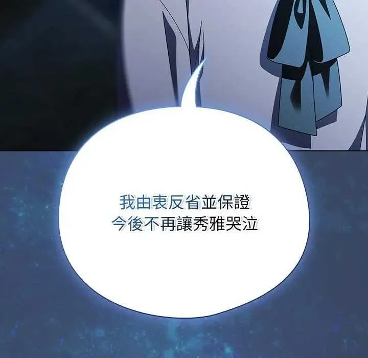 请弄臟我的女朋友 第48話 第110页