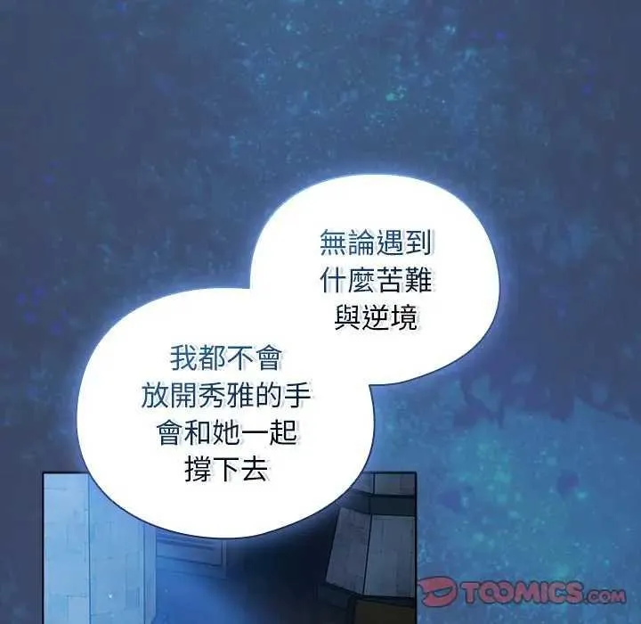 请弄臟我的女朋友 第48話 第111页
