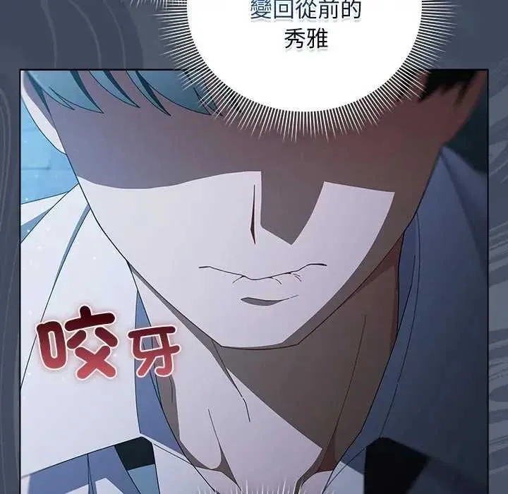 请弄臟我的女朋友 第48話 第155页