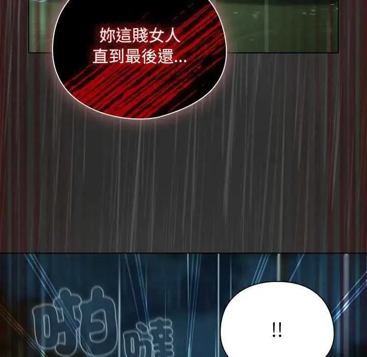 请弄臟我的女朋友 第48話 第47页