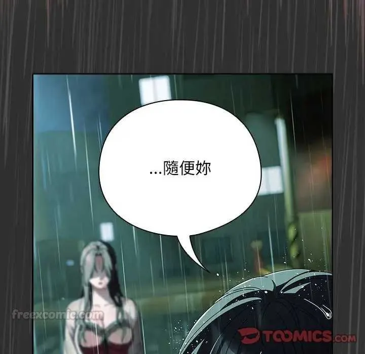 请弄臟我的女朋友 第48話 第75页