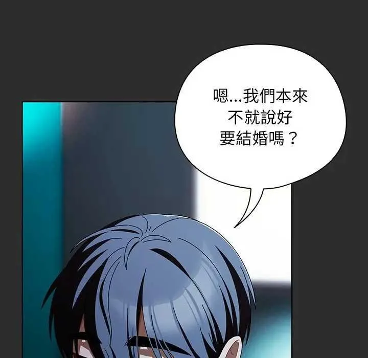 请弄臟我的女朋友 第48話 第7页