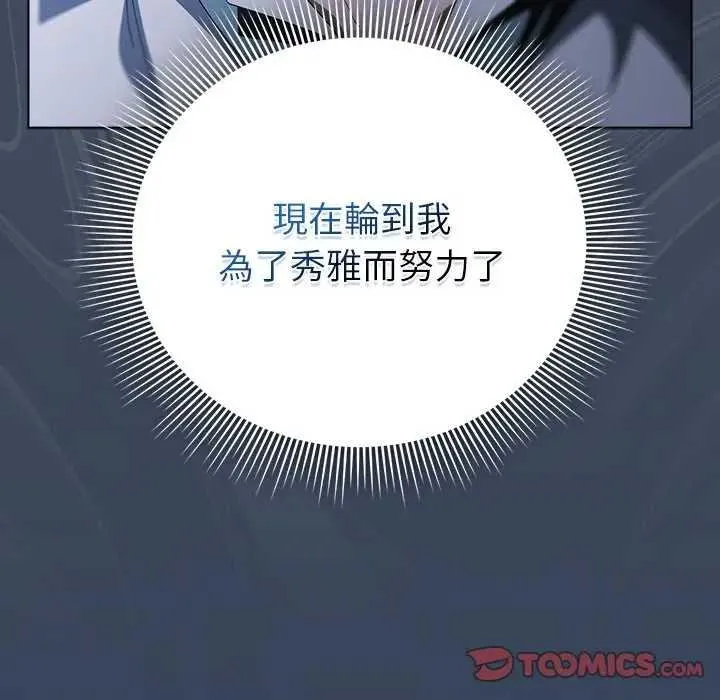 请弄臟我的女朋友 第48話 第156页