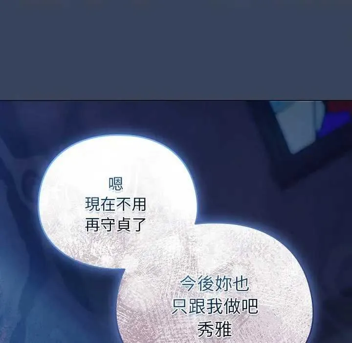 请弄臟我的女朋友 第48話 第157页