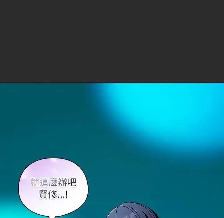 请弄臟我的女朋友 第48話 第20页