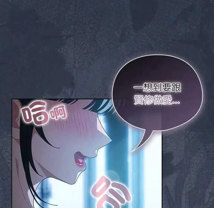 请弄臟我的女朋友 第48話 第144页