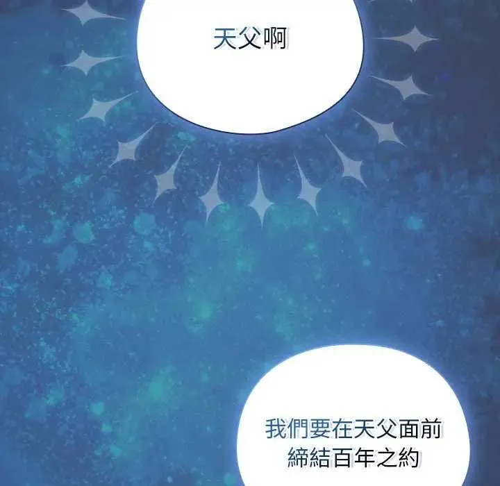 请弄臟我的女朋友 第48話 第108页