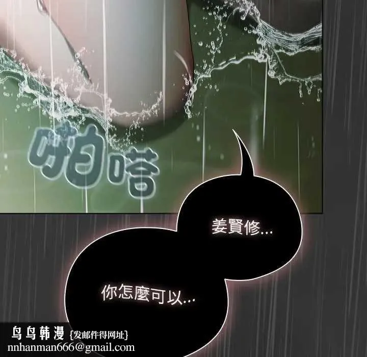 请弄臟我的女朋友 第48話 第89页