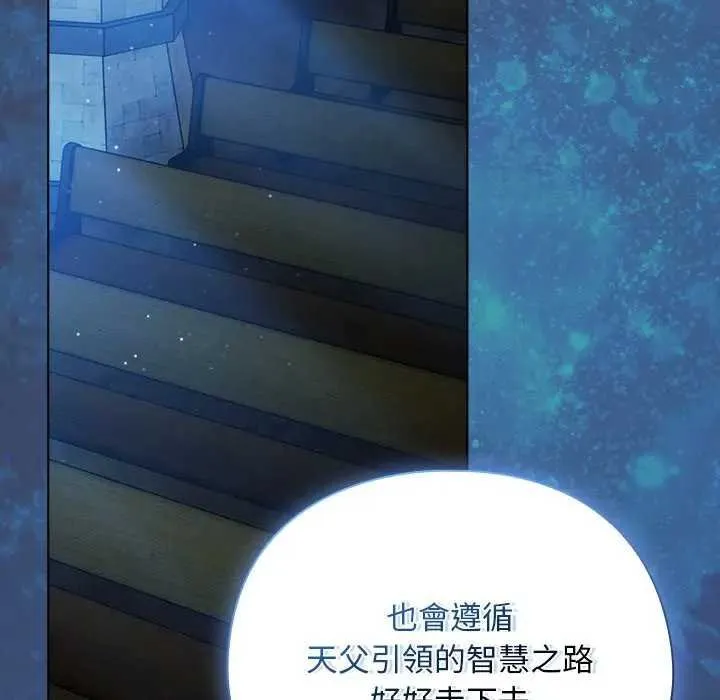 请弄臟我的女朋友 第48話 第112页