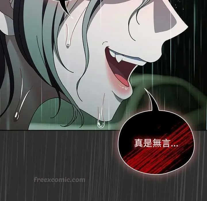 请弄臟我的女朋友 第48話 第45页