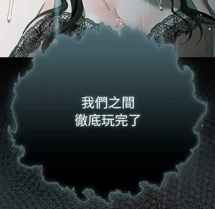 请弄臟我的女朋友 第48話 第82页
