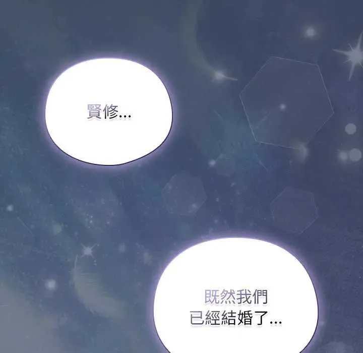 请弄臟我的女朋友 第48話 第140页