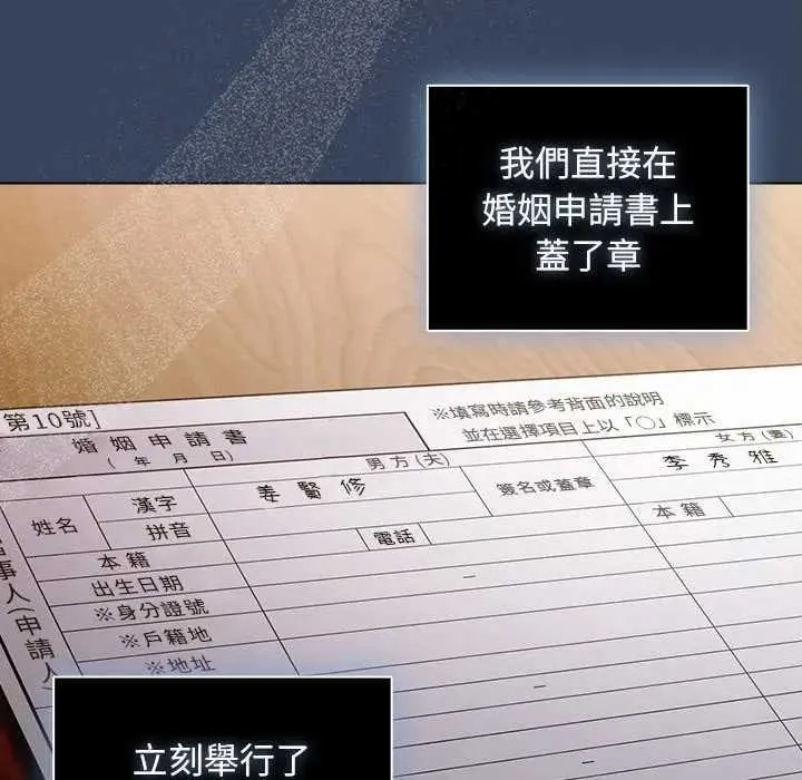 请弄臟我的女朋友 第48話 第103页