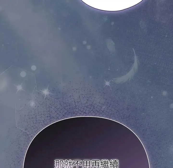 请弄臟我的女朋友 第48話 第141页