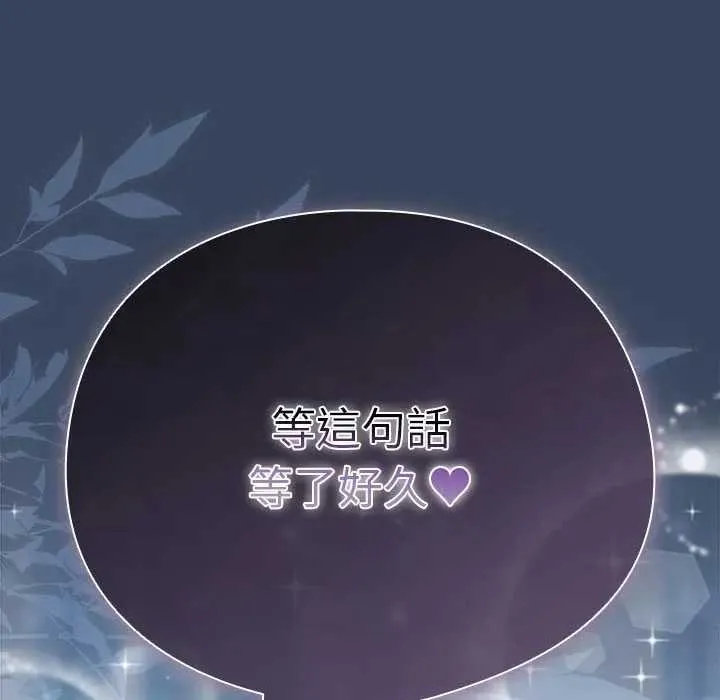 请弄臟我的女朋友 第48話 第170页