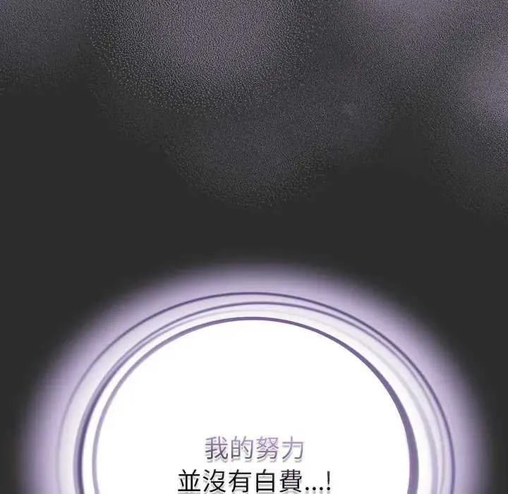 请弄臟我的女朋友 第48話 第17页