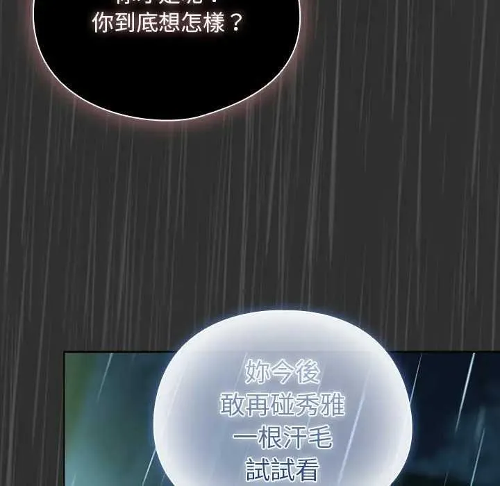 请弄臟我的女朋友 第48話 第55页