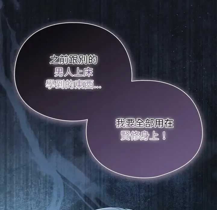 请弄臟我的女朋友 第48話 第152页