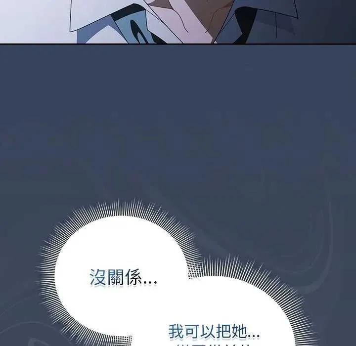 请弄臟我的女朋友 第48話 第154页