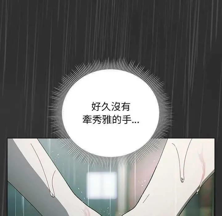 请弄臟我的女朋友 第48話 第31页