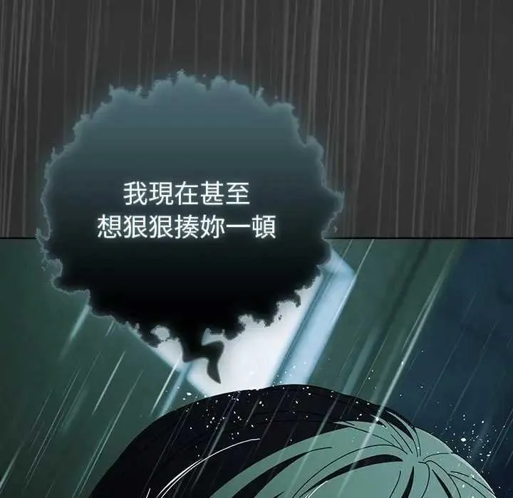 请弄臟我的女朋友 第48話 第77页