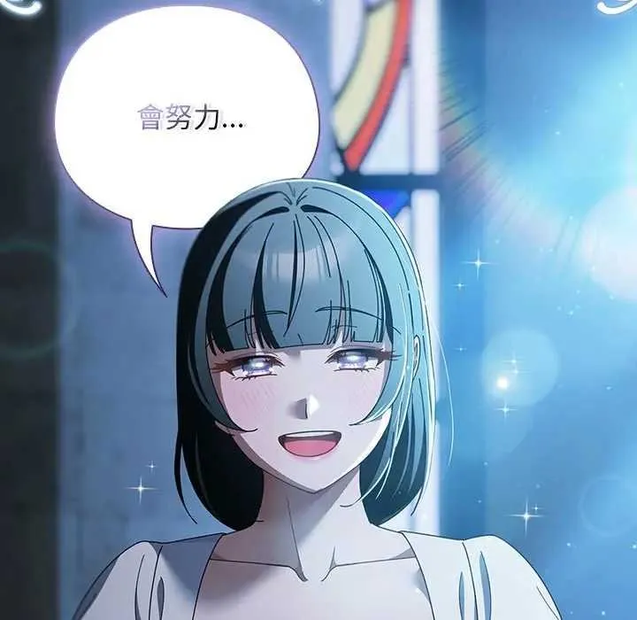 请弄臟我的女朋友 第48話 第122页