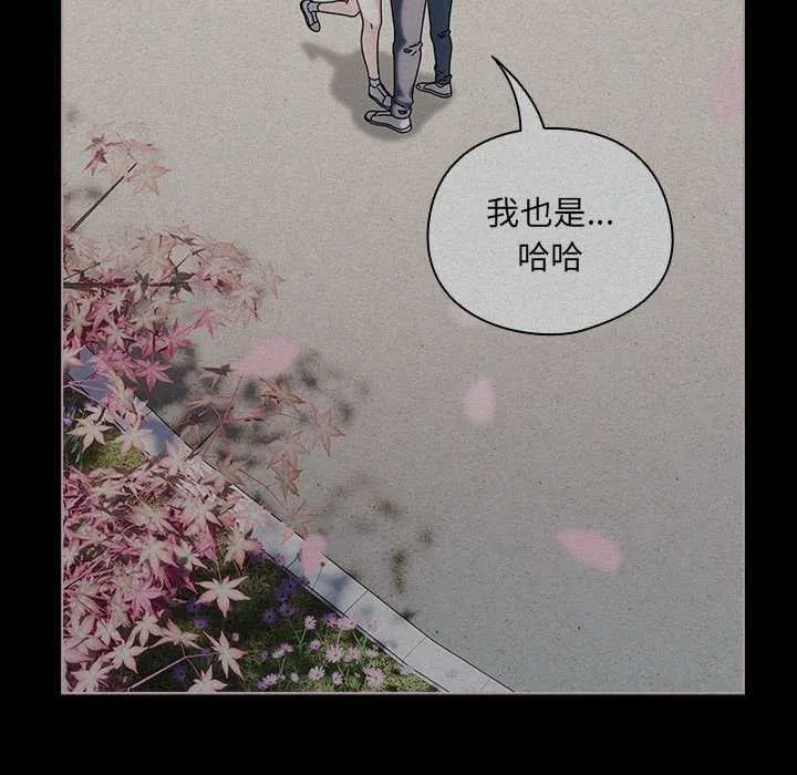 请弄臟我的女朋友 第25話 第63页