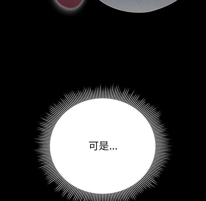 请弄臟我的女朋友 第25話 第61页