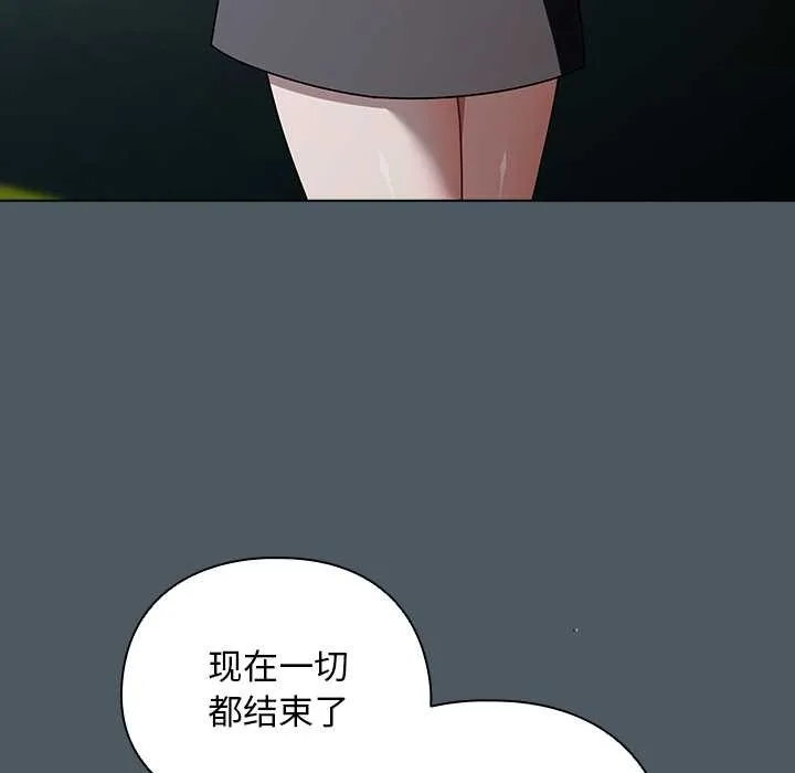 请弄臟我的女朋友 第25話 第79页
