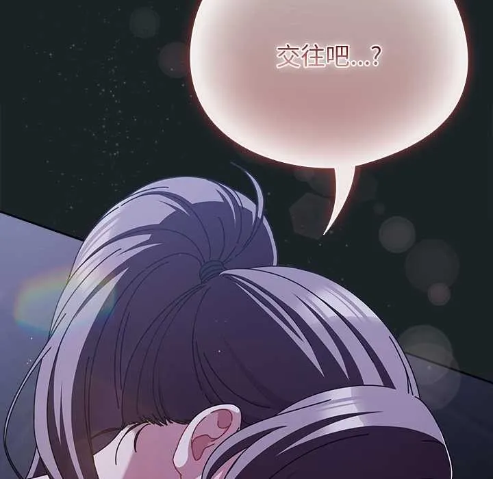 请弄臟我的女朋友 第25話 第120页