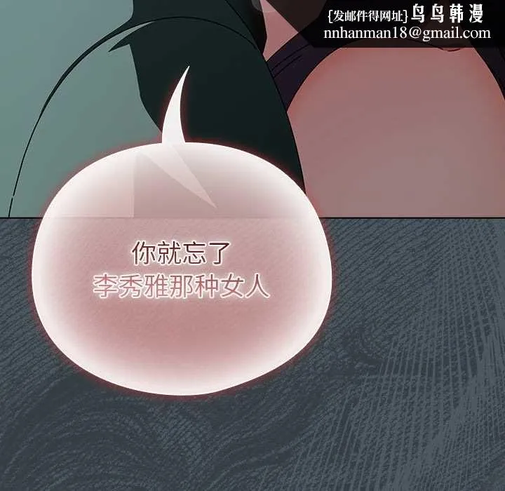 请弄臟我的女朋友 第25話 第83页