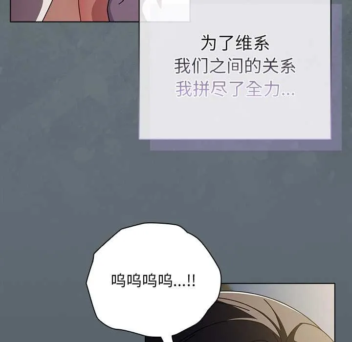 请弄臟我的女朋友 第25話 第32页