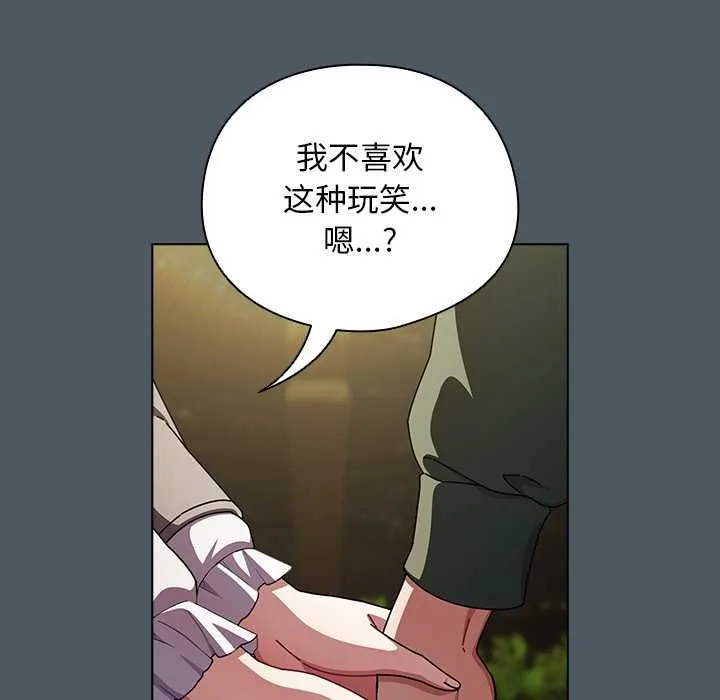请弄臟我的女朋友 第25話 第6页