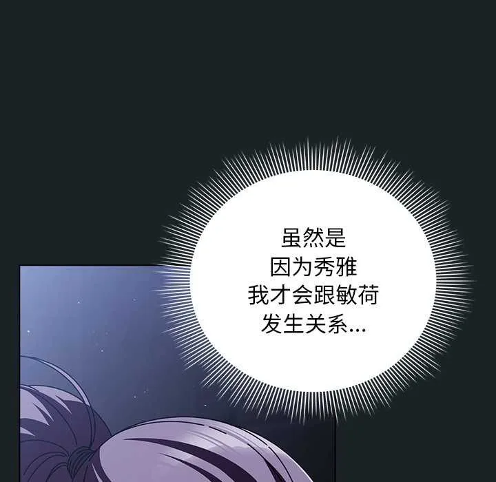 请弄臟我的女朋友 第25話 第133页
