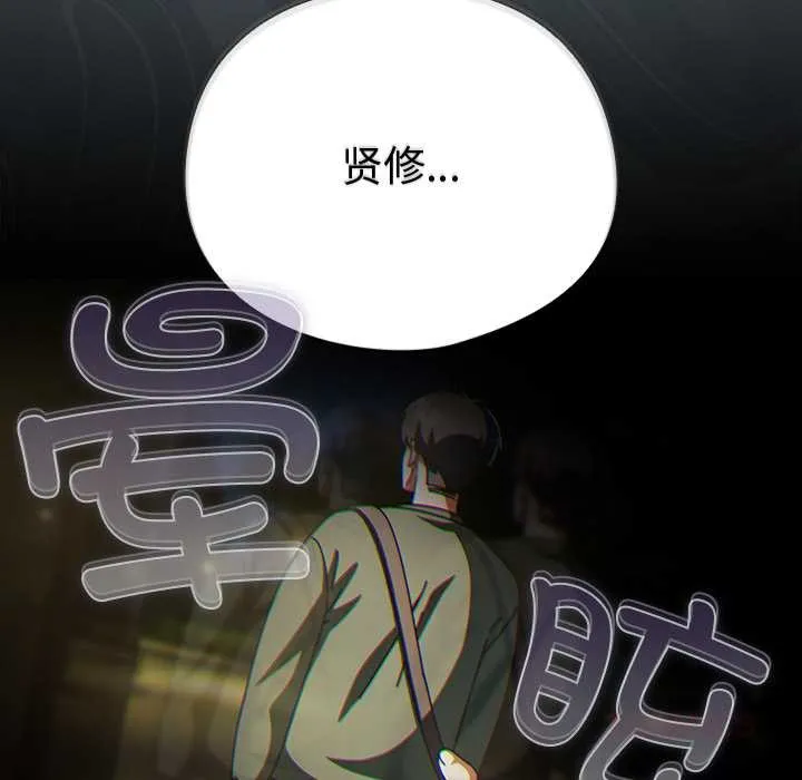 请弄臟我的女朋友 第25話 第21页