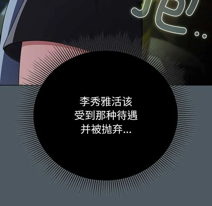 请弄臟我的女朋友 第25話 第90页