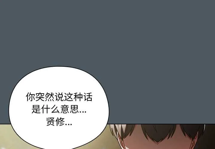 请弄臟我的女朋友 第25話 第4页