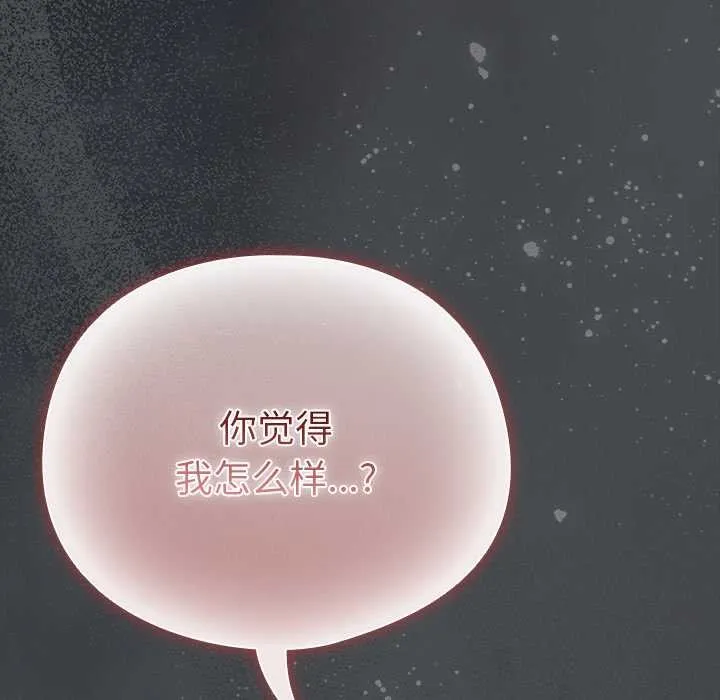 请弄臟我的女朋友 第25話 第127页