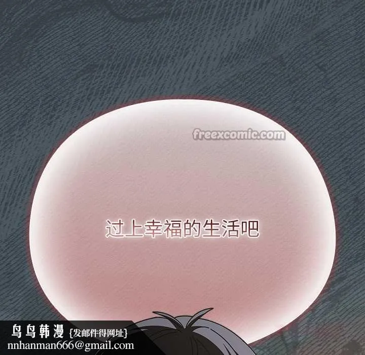请弄臟我的女朋友 第25話 第84页