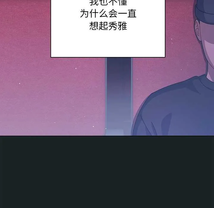 请弄臟我的女朋友 第25話 第99页