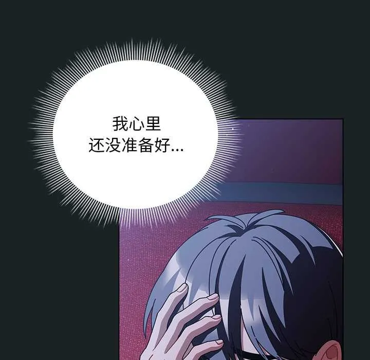 请弄臟我的女朋友 第25話 第141页