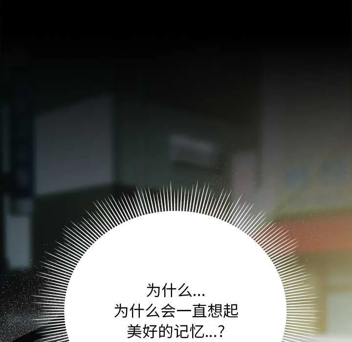 请弄臟我的女朋友 第25話 第72页