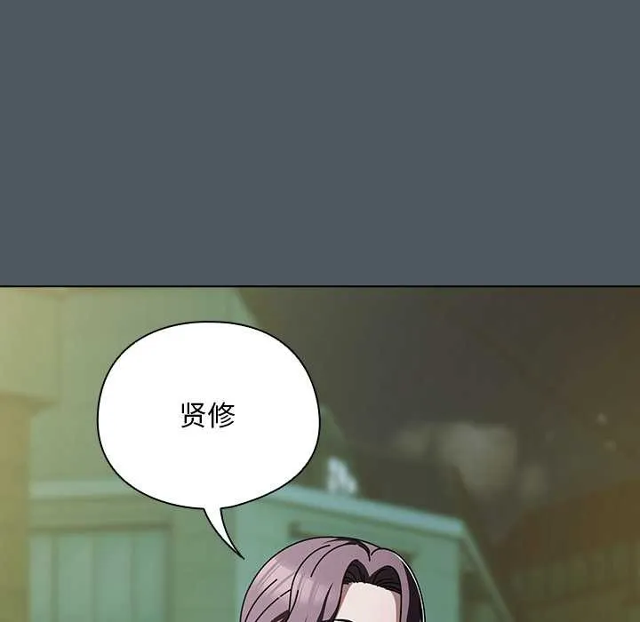 请弄臟我的女朋友 第25話 第77页
