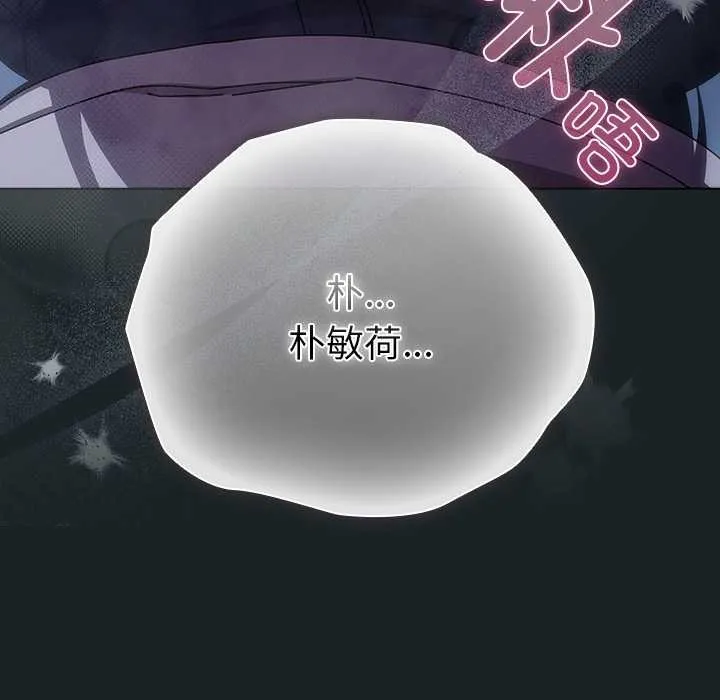 请弄臟我的女朋友 第25話 第163页