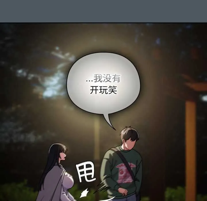 请弄臟我的女朋友 第25話 第8页