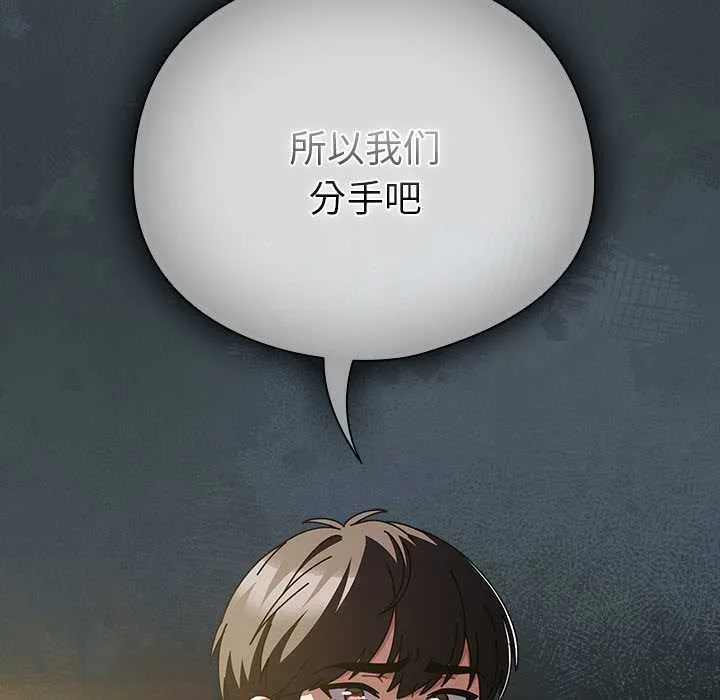 请弄臟我的女朋友 第25話 第13页