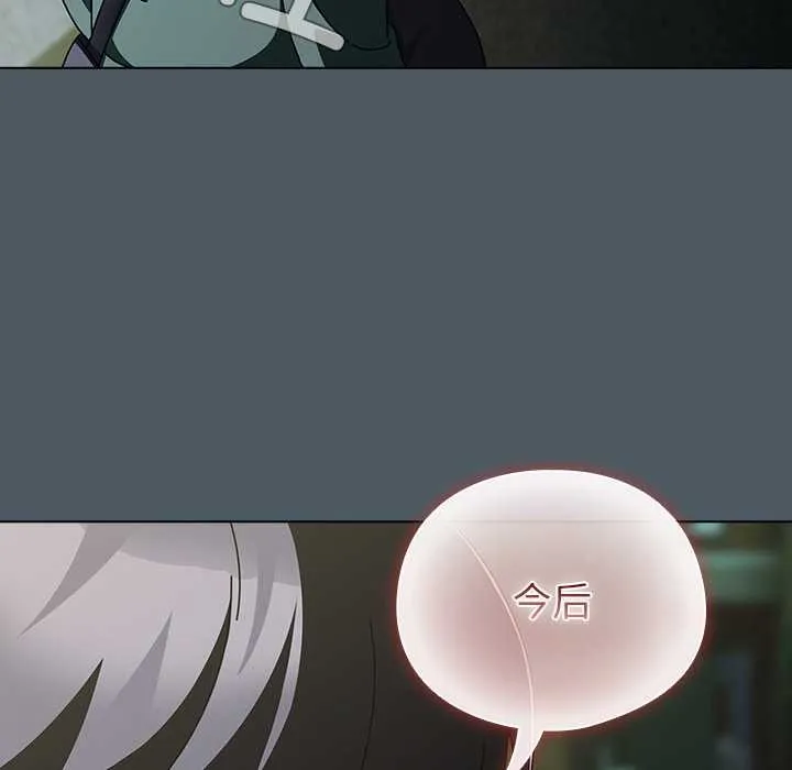 请弄臟我的女朋友 第25話 第81页
